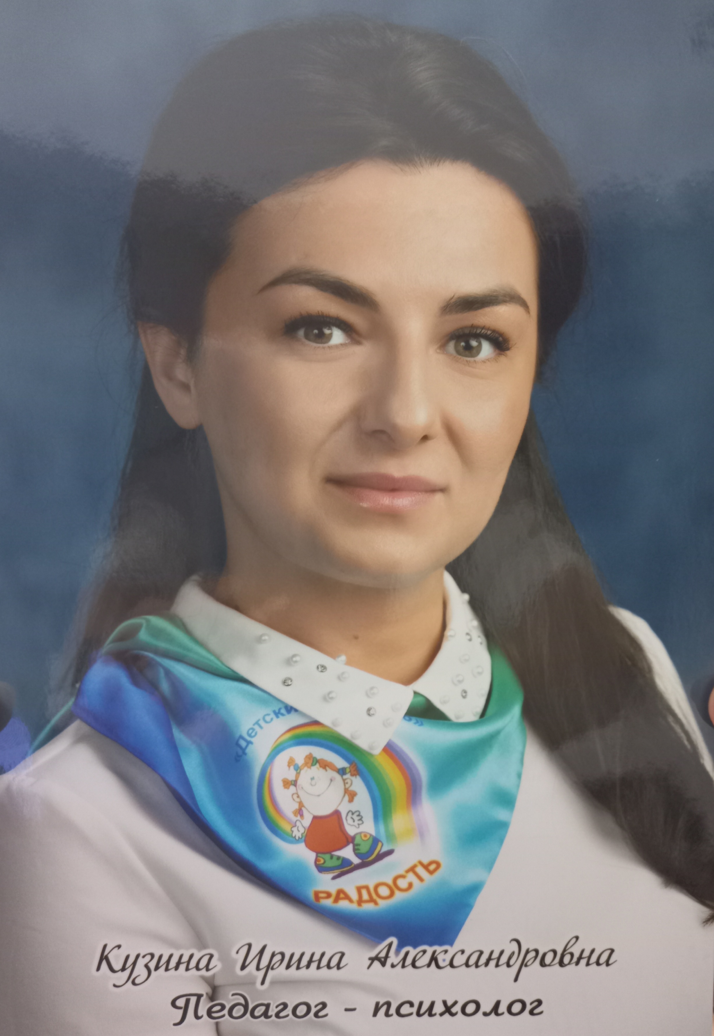 Психолог Кузина Ирина Александровна.